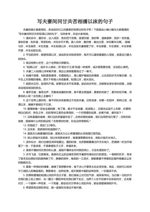 写夫妻间同甘共苦相濡以沫的句子
