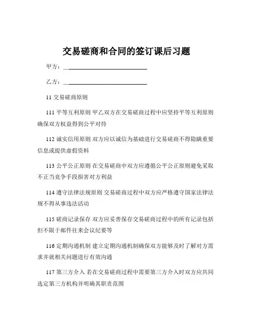 交易磋商和合同的签订课后习题