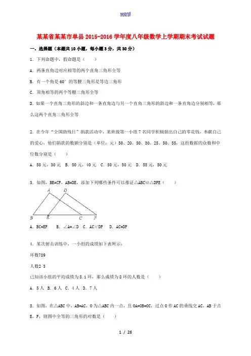 山东省菏泽市单县度八年级数学上学期期末考试试题(含解析) 新人教版-新人教版初中八年级全册数学试题