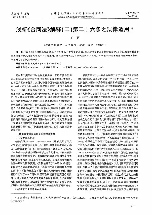 浅析《合同法》解释(二)第二十六条之法律适用