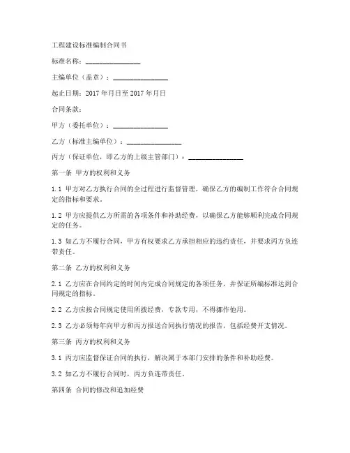 工程建设2017标准合同