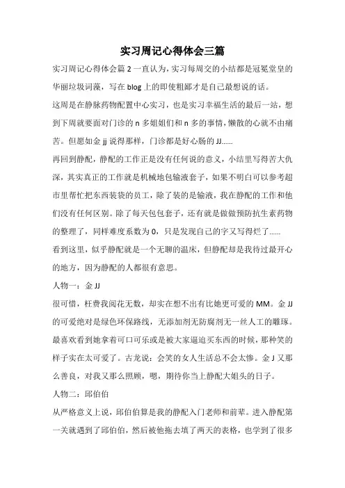实习周记心得体会