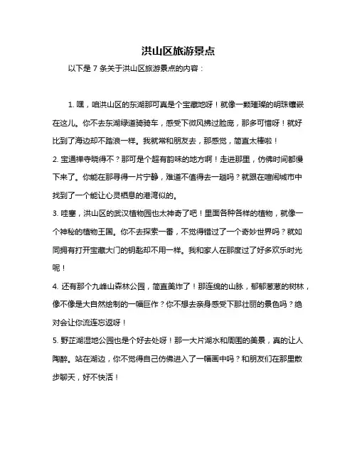 洪山区旅游景点