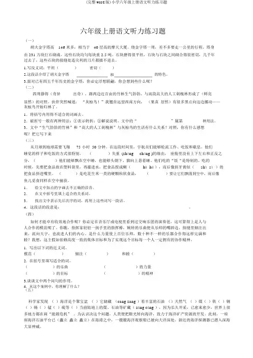 (完整word版)小学六年级上册语文听力练习题