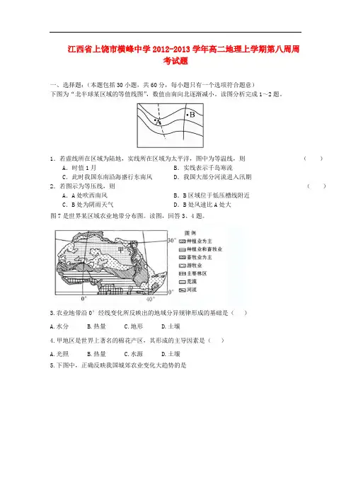 江西省上饶市高二地理上学期第八周周考试题
