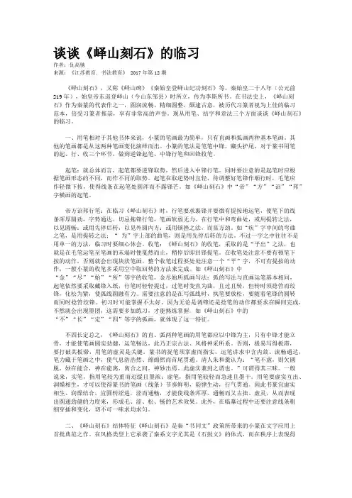 谈谈《峄山刻石》的临习