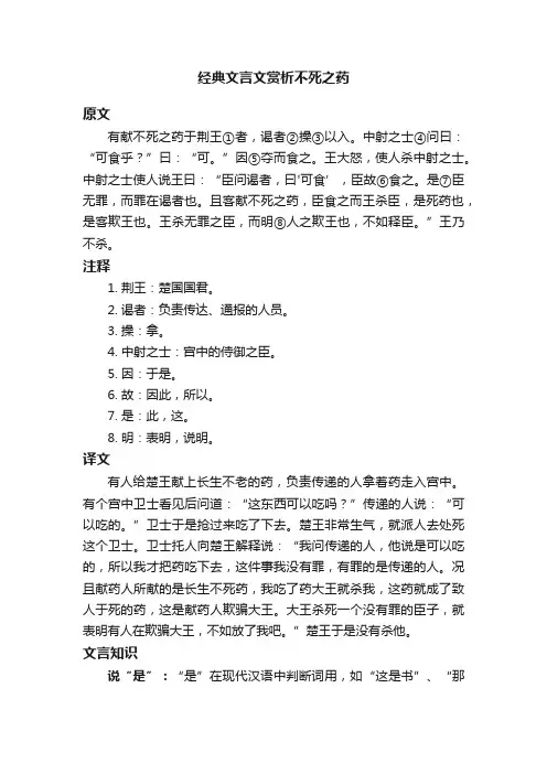 经典文言文赏析不死之药