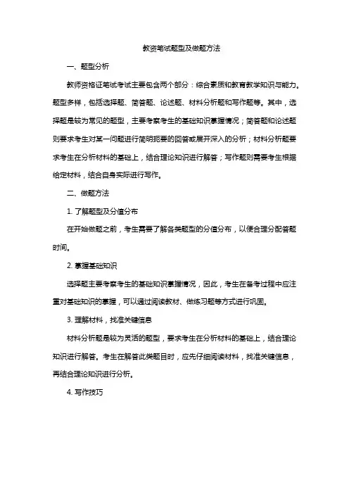 教资笔试题型及做题方法