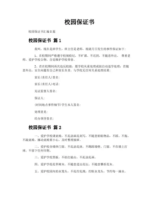 校园保证书