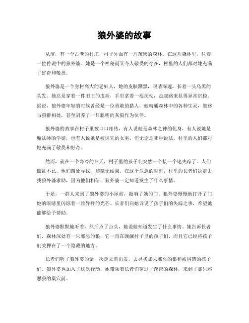 狼外婆的故事