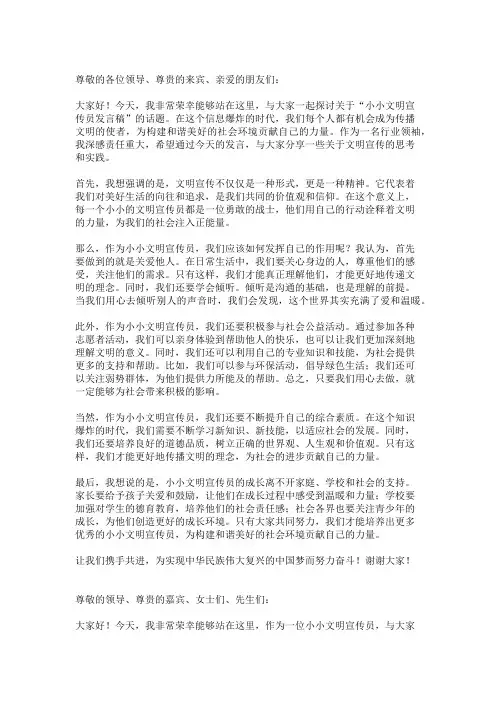 发言稿：小小文明宣传员发言稿