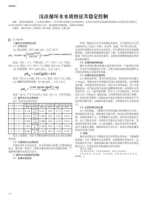 浅谈循环水水质特征及稳定控制