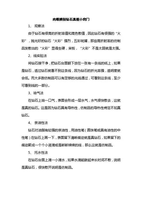 肉眼辨别钻石真假小窍门