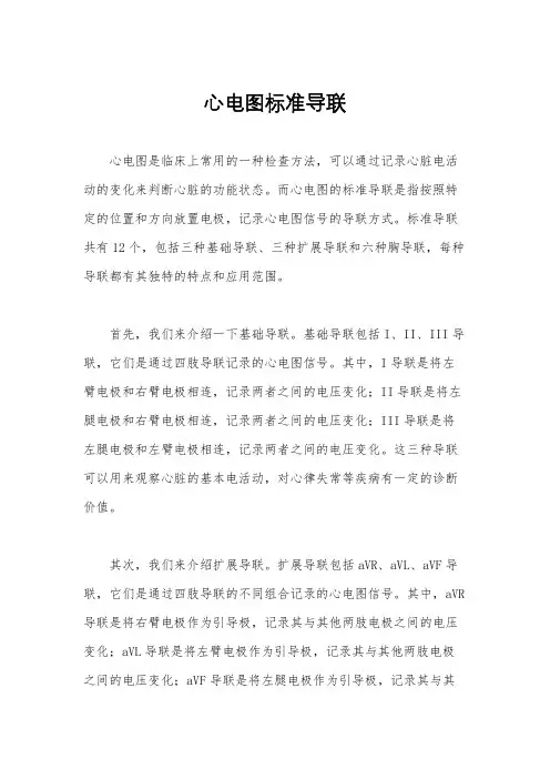 心电图标准导联