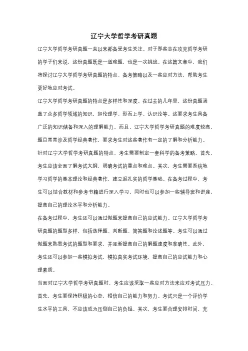 辽宁大学哲学考研真题