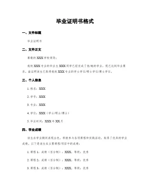 毕业证明书格式