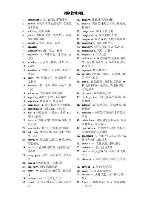 英语专业四级较难选词