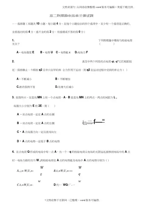 高二物理静电场单元测试题