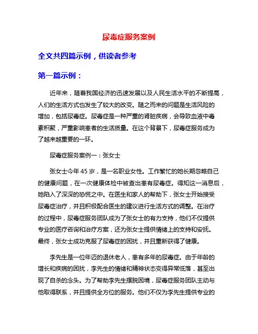尿毒症服务案例