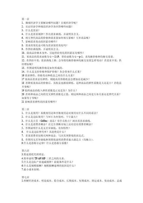 1,微观经济学主要解决哪些问题宏观经济学呢