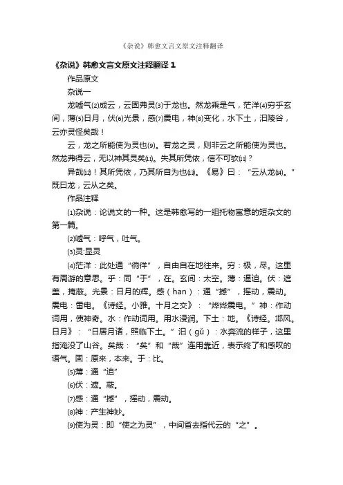 《杂说》韩愈文言文原文注释翻译