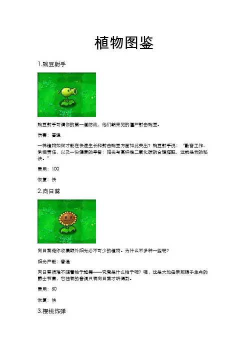植物大战僵尸图鉴-植物版