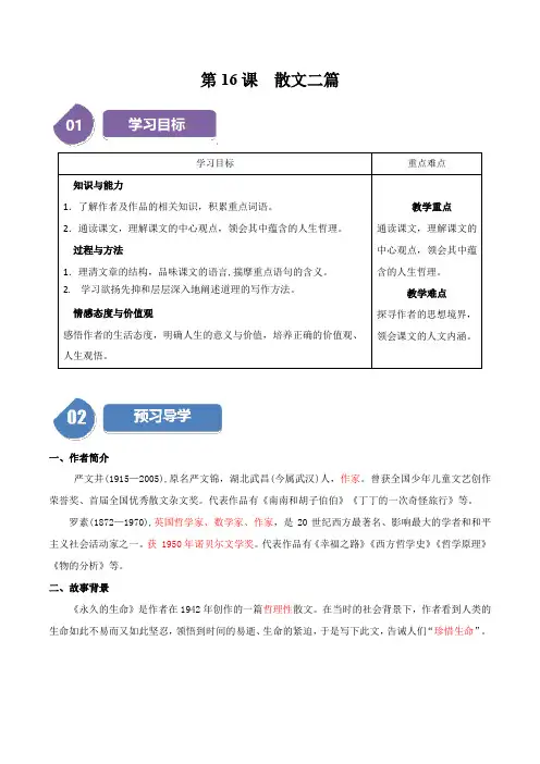 第16课《散文二篇》-2023-2024学年八年级语文上册学与练(学生版)