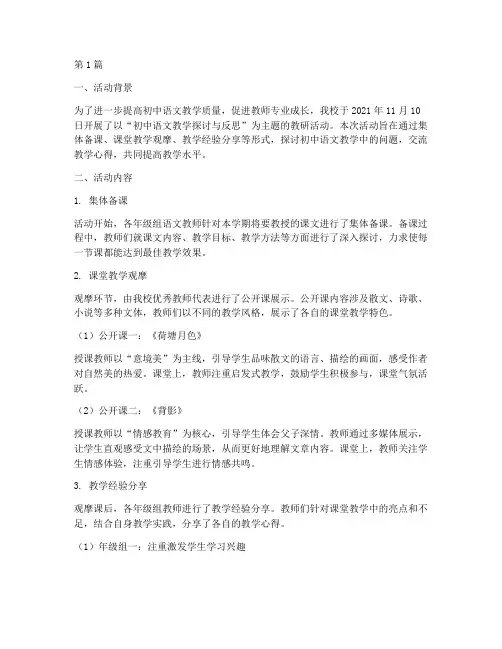 教研活动记载初中语文(3篇)