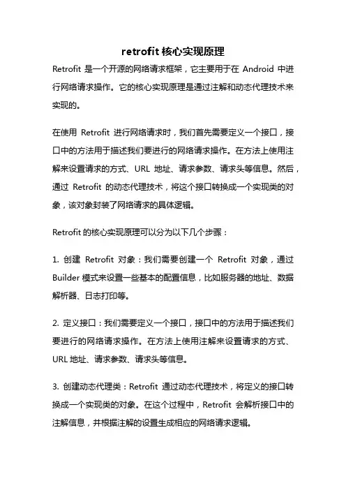 retrofit核心实现原理