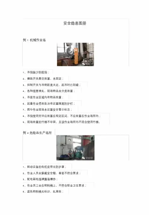 安全隐患图册