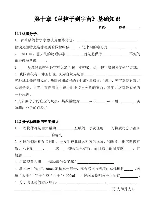 10《从粒子到宇宙》基础知识