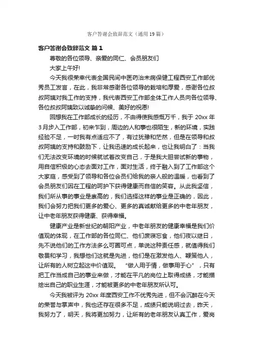 客户答谢会致辞范文（通用19篇）