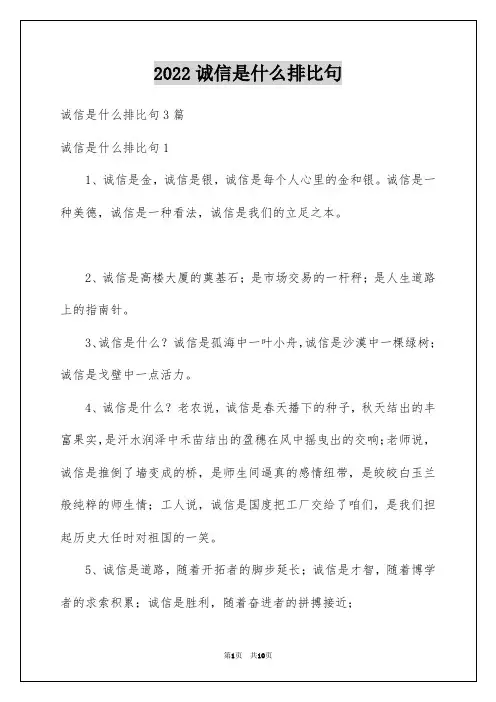 2022诚信是什么排比句