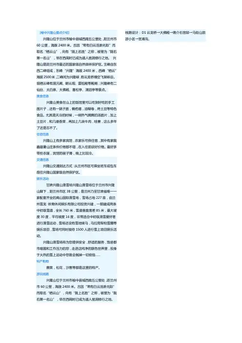 榆中兴隆山景点介绍