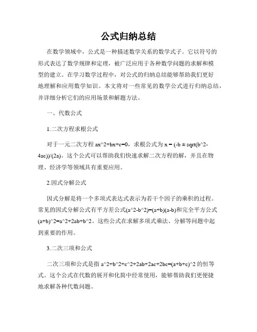 公式归纳总结