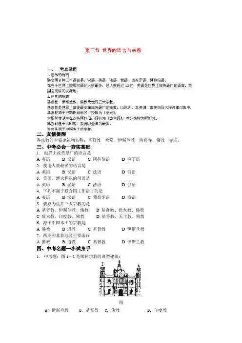 3.3 世界的语言与宗教 学案(七年级湘教版上册)