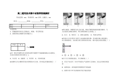 高二通用技术期中试卷带答案解析