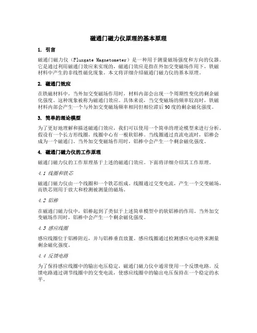 磁通门磁力仪原理