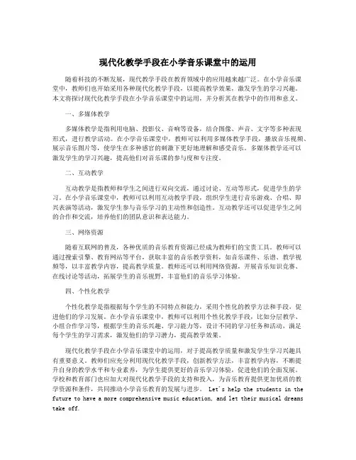 现代化教学手段在小学音乐课堂中的运用