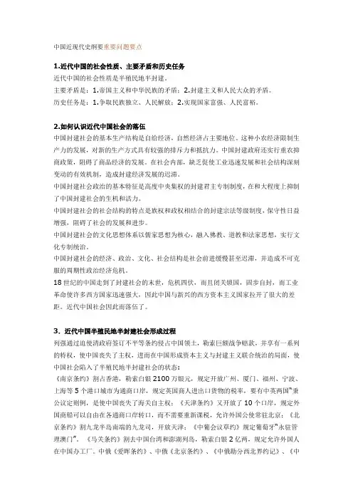 中国近现代史纲要重要问题要点