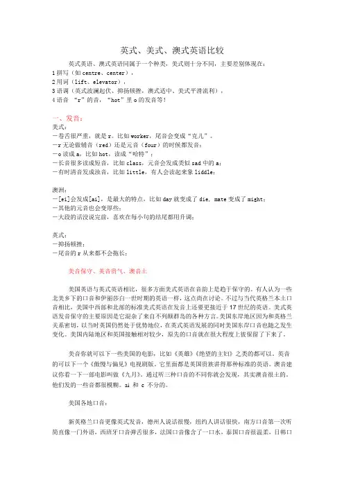 英式、美式、澳式英语变体