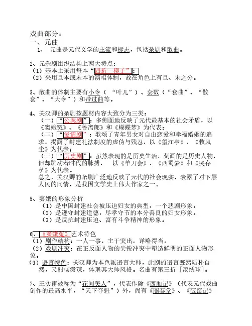 元明清文学史考试重点知识    [1]