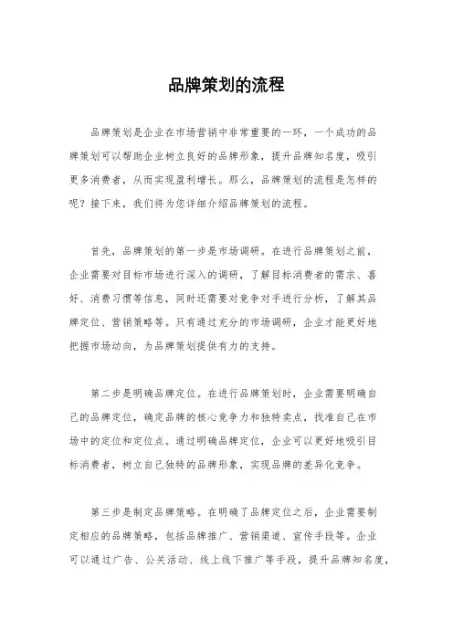 品牌策划的流程