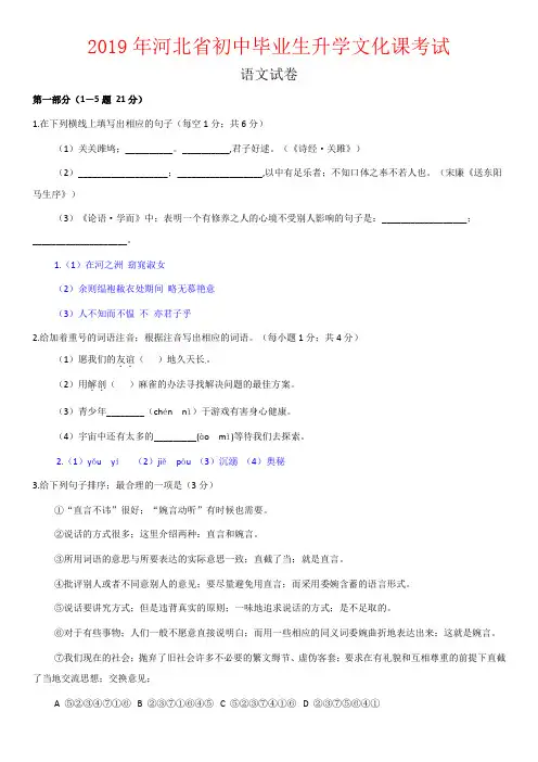 【强烈推荐】2019年河北省中考语文试卷及答案(word版)