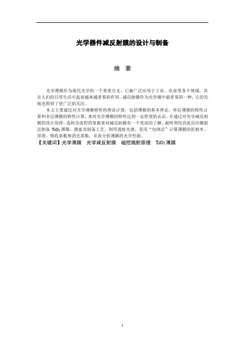 光学反射膜的设计与制备  光学