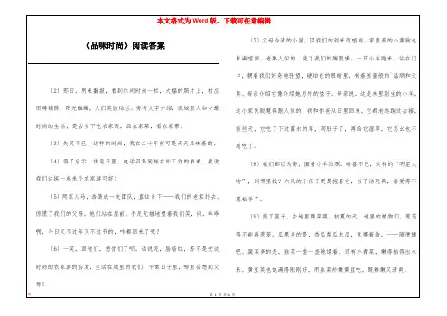《品味时尚》阅读答案