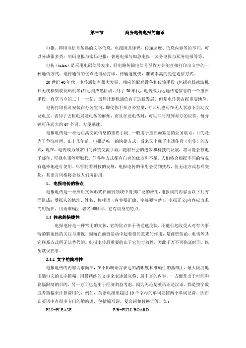 商务电传电报的翻译