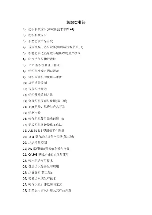 纺织类书籍——精选推荐