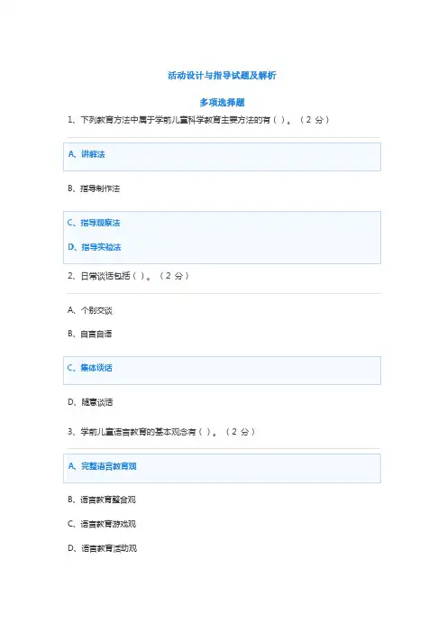 幼儿园区活动设计与指导试题及解析