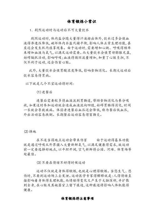 体育锻炼小常识